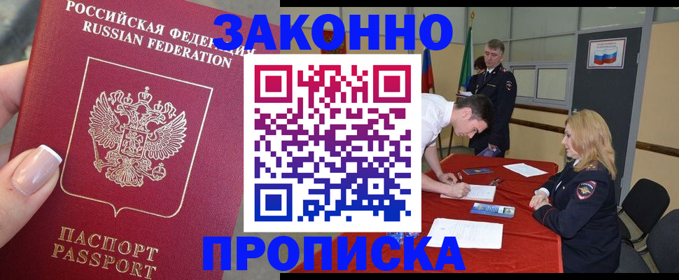 прописка для военкомата в Нефтегорске