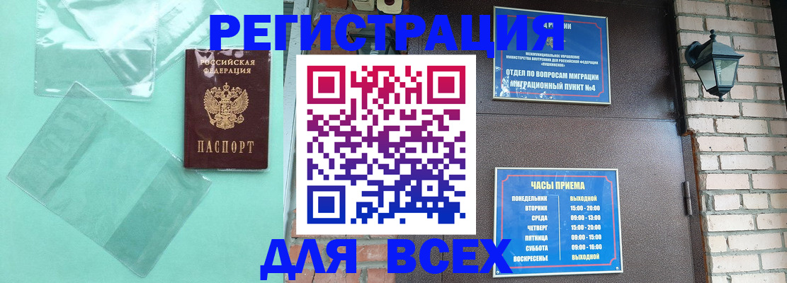 временная прописка в Нефтегорске