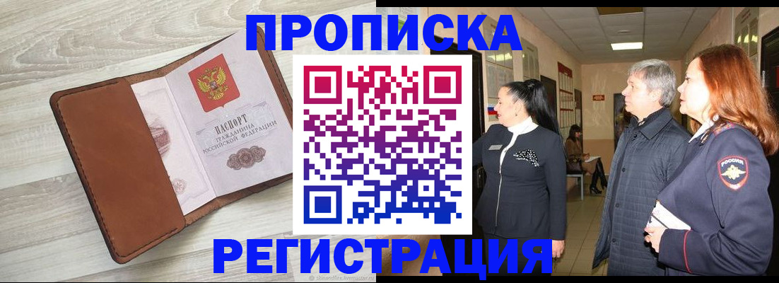 временная регистрация в Нефтегорске